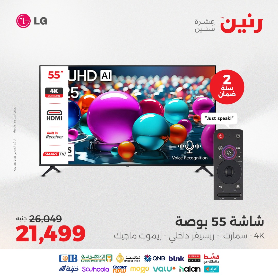 raneen offers from 24aug to 4aug 2025 عروض رنين من 24 أغسطس حتى 4 أغسطس 2025 صفحة رقم 37